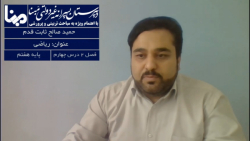 ریاضی پایه هفتم فصل دوم درس چهارم ضرب و تقسیم عددهای صحیح