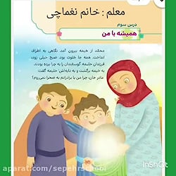 کلاس سوم ب  هدیه های آسمانی  د...