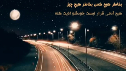 کلیپ ناب برای استوری و وضعیت