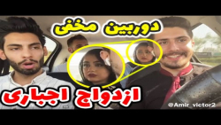 دوربین مخفی بازگشته ویکتور همی...