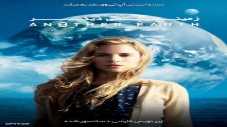 فیلم Another Earth 2011 زمینی دیگر با زیرنویس فارسی زمان5182ثانیه