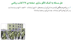 تدریس ریاضی فصل دوم  صفحه ی 27...