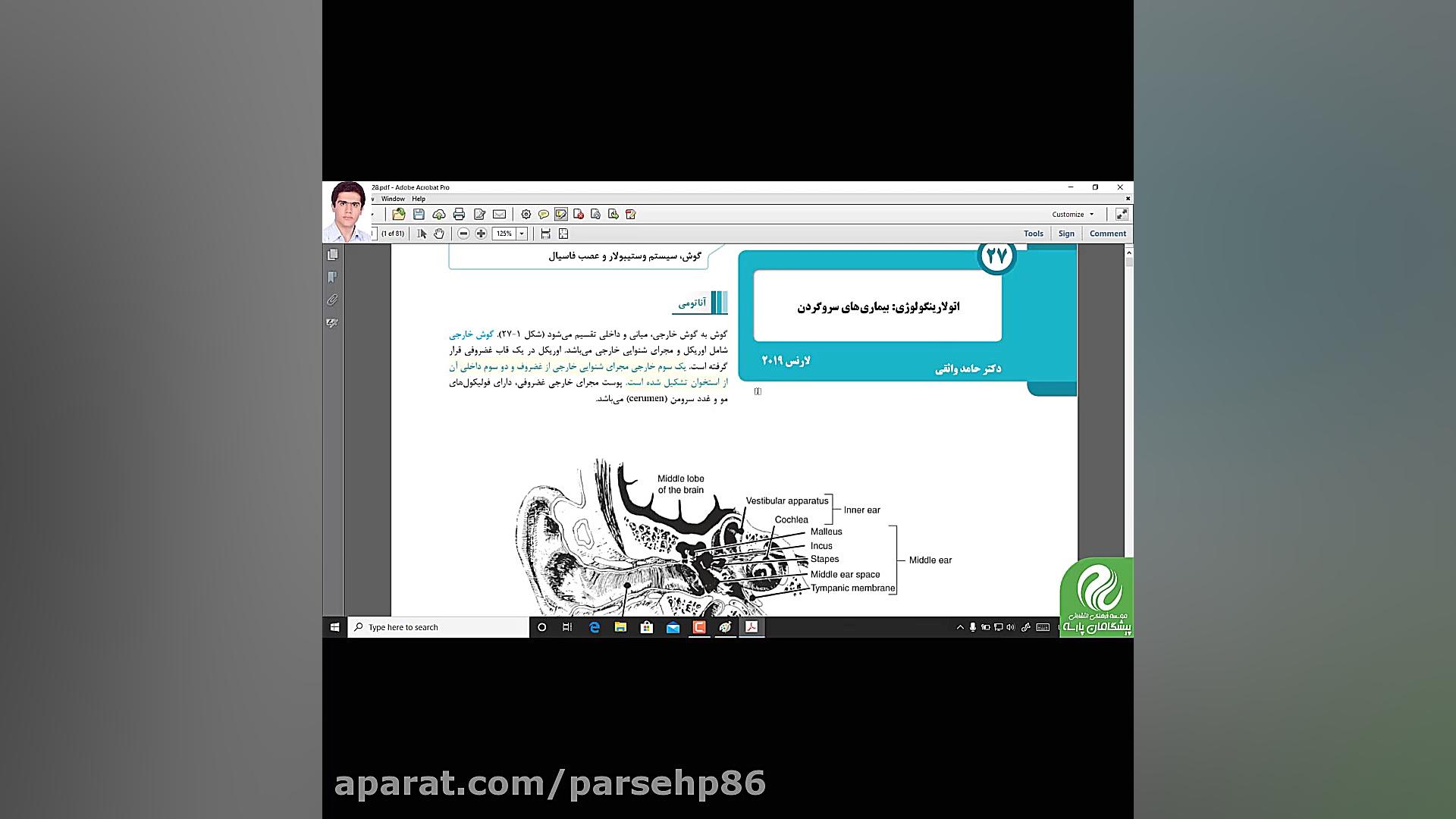 نمونه تدریس جلد سوم اصول جراحی عمومی پارسه (لارنس2019) رفع افتادگی پلک