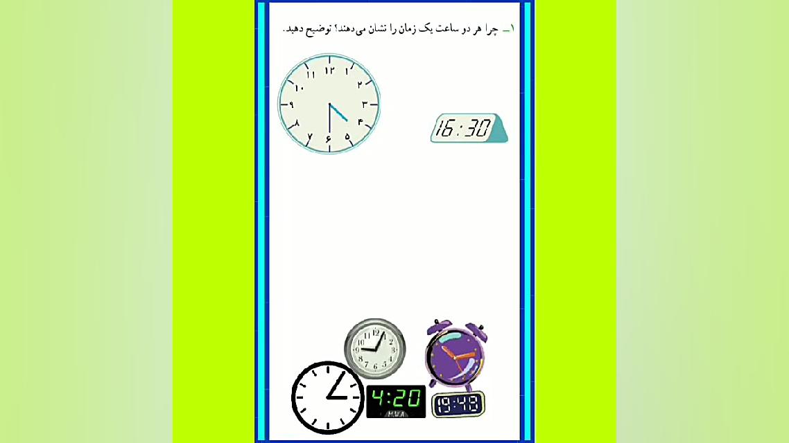 کتاب ریاضی سوم ابتدایی صفحه 22 زهرا محمدپور