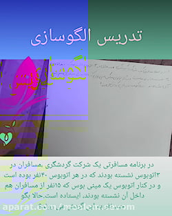 نمونه سوال الگوسازی فصل دوم کت...