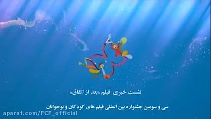 نشست معرفی فیلم سینمایی بعد از اتفاق در خانه اجرایی جشنواره زمان36ثانیه