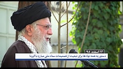 نماهنگ |نماهنگ | اقدامات رهبر...