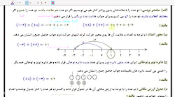 ریاضی هفتم جلسه 5