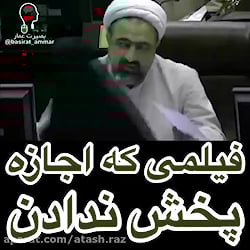 روحانی -تحریم (فیلمی که اجازه...