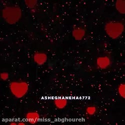 اهنگ شاد عاشقانه