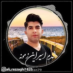 آهنگ غمگین علی رزاقی بنام دلم...
