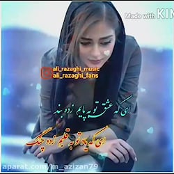 آهنگ عاشقانه علی رزاقی