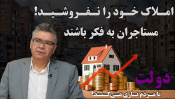 آینده مسکن چه می شود؟؛ املاکتا...