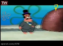 باب اسفنجی دوبله فارسی جدید