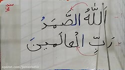 فیلم تدریس قرآن دوم ابتدایی صفحه 15