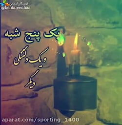 کلیپ احساسی مناسب پنجشنبه های...