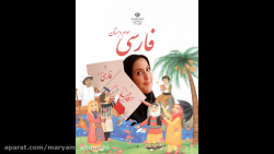 آواز گنجشک _ آلودگی صوتی _ درس چهارم فارسی سوم ابتدایی ، قسمت 1