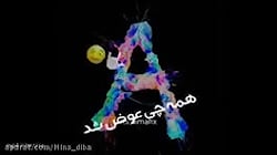 کلیپ عاشقانه اسمی حرف A برای و...