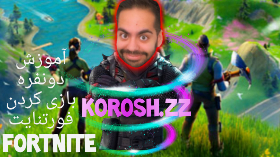 آموزش دو نفره بازی کردن فورتنایت همراه گلیچ FORNITE