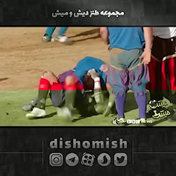 اخر خنده طنز دیش و میش