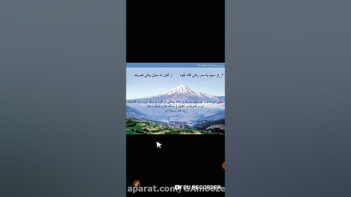 فارسى دوازدهم درس پنجم تحليل دماونديه خانم منير خليليان بیماری آسپارتیل گلوکوزامینوریا