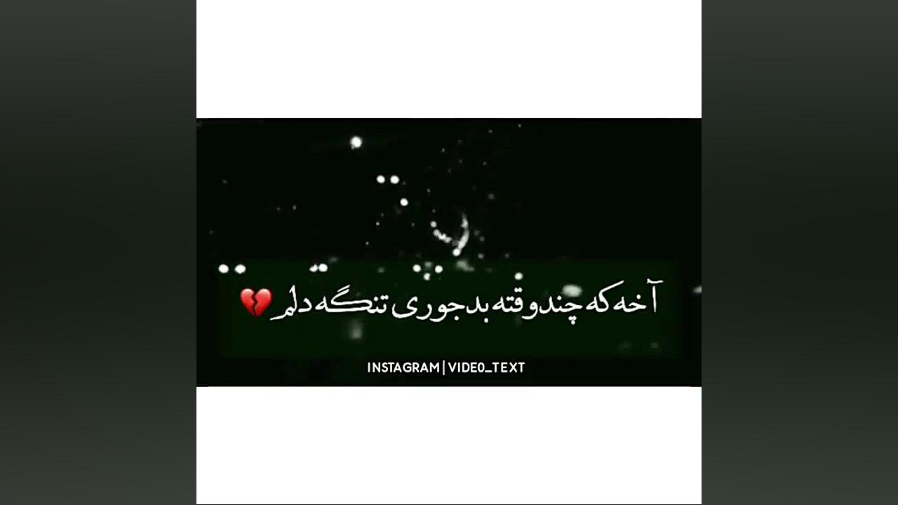 آهنگ احساسی | برگرد | تنگه دلم | بی خوابی شبانه | دوست داشتن برداشتن خال گوشتی