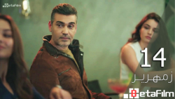 سریال زمهریر دوبله فارسی (زمست...