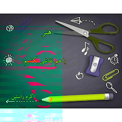 هنر ، با هم نقاشی کنیم.