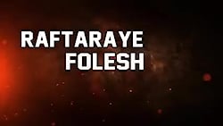 آهنگی از تتلو