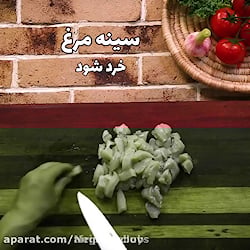 در ۱۰۰ ثانیه آشپز شو - آموزش پ...