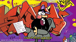 دیرین دیرین _اخبار وازلین ۸