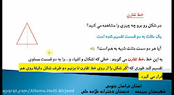 تدریس الگوهای متقارن فعالیت صف...