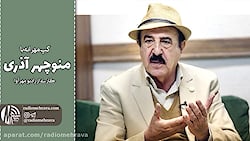 رادیو مهرآوا: گپ مهرانه با منو...