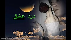 غمگین ترین اهنگ حسین عامری