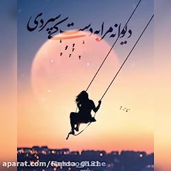 رضا بهرام  اهنگ دیوانه فالو =...
