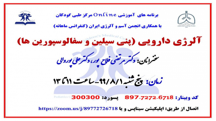 آلرژی داروئی کاشت ابرو