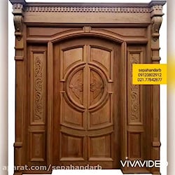 درب تمام چوب سه لنگه و چهار لن...