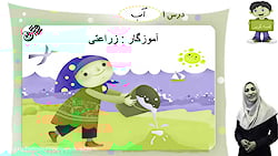 دبستان رویش _کتاب فارسی اول _ درس آ