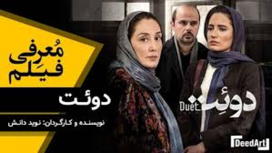 معرفی فیلم سینمایی دوئت زمان265ثانیه