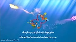حضور عوامل فیلم سینمایی نارگیل...