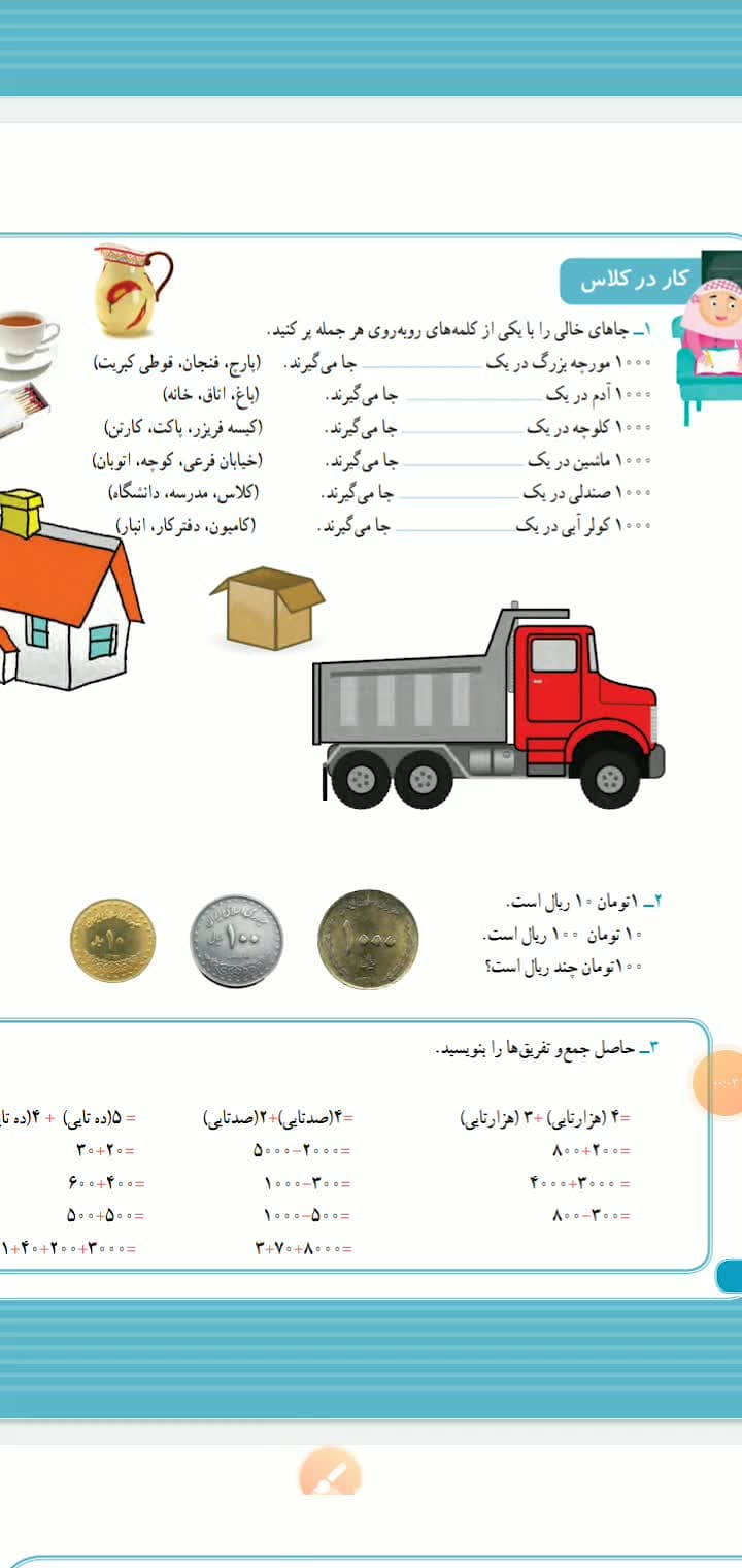 ریاضی سوم ابتدایی مبحث تبدیل ر...