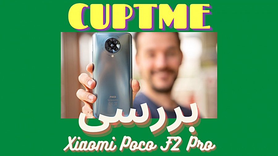 بررسی شیائومی پوکو اف 2 پرو | Xiaomi Poco F2 Pro کوین دورانت