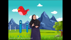 فارسی-اول دبستان-داستان نشانه(آ ا)