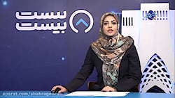 بخش خبری «بیست بیست» ۳۰ مهر ۹۹ شبکه شهر بخش خبری «بیست بیست» ۳۰...