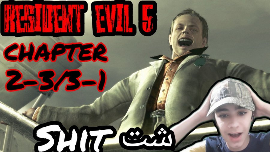 Resident Evil 5 chapter 3 | part4 رزیدنت اویل 5 چپتر ۳