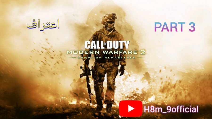 - CALL OF DUTY:MODERN WARFARE 2 - PART 3