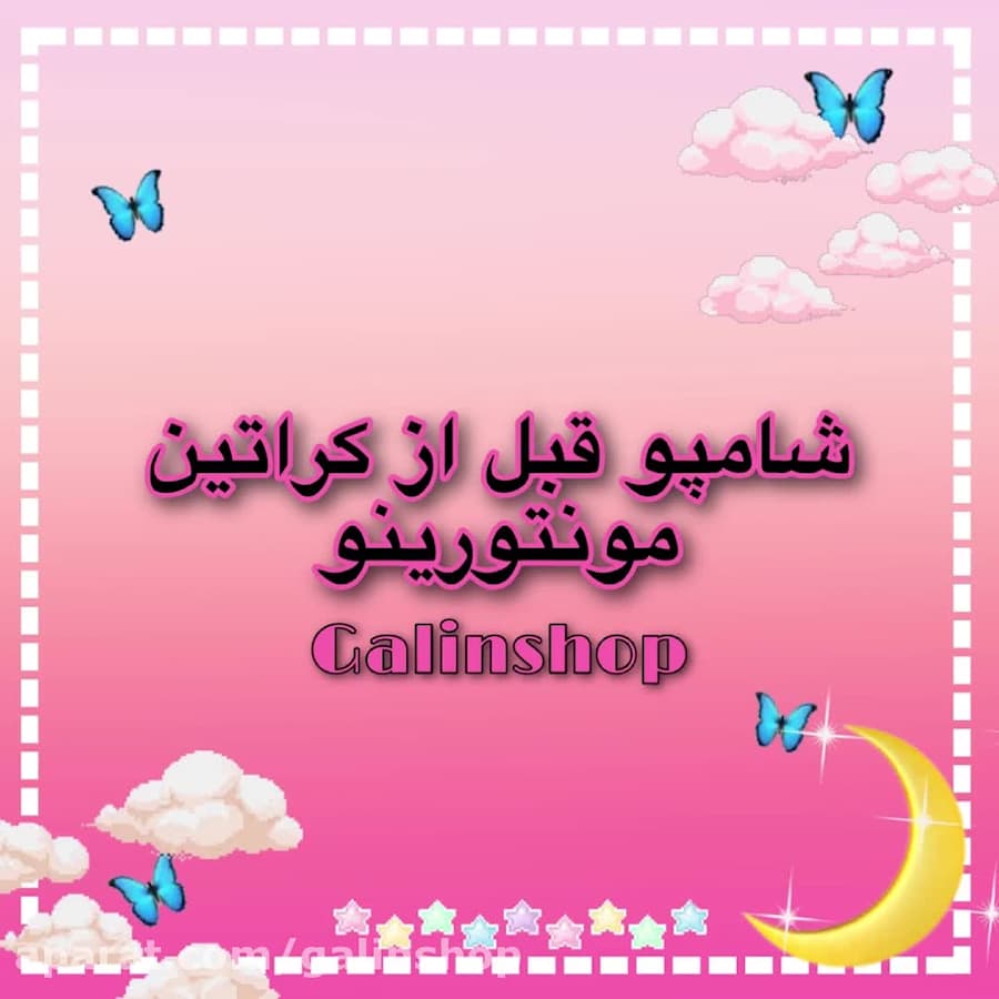 معرفی محصولات کراتین تراپی و مراقبت مو مونتورینو