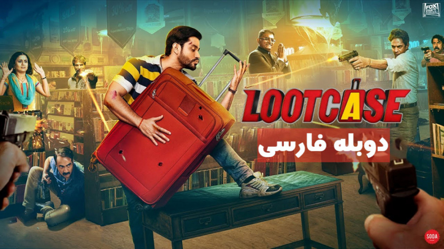 فیلم Lootcase 2020 دوبله فارسی زمان7266ثانیه