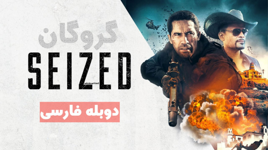 فیلم Seized 2020 (گروگان) دوبله فارسی زمان4813ثانیه