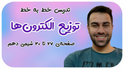 تدریس خط&zwnj;به&zwnj;خط فصل ا...